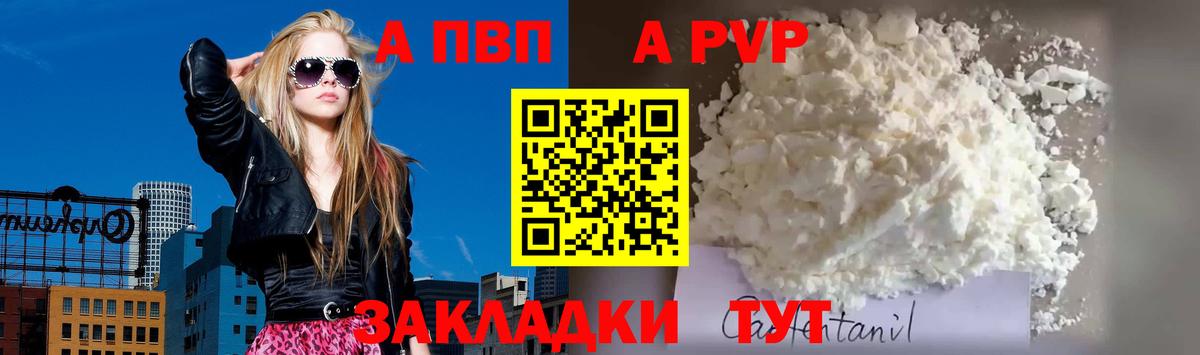 Котовск  Альфа ПВП VHQ  Вход с VPN  A-PVP VHQ 