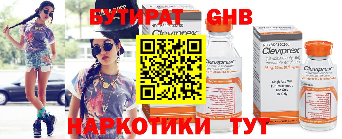 Котовск  БУТИРАТ жидкий экстази  Вход с VPN 