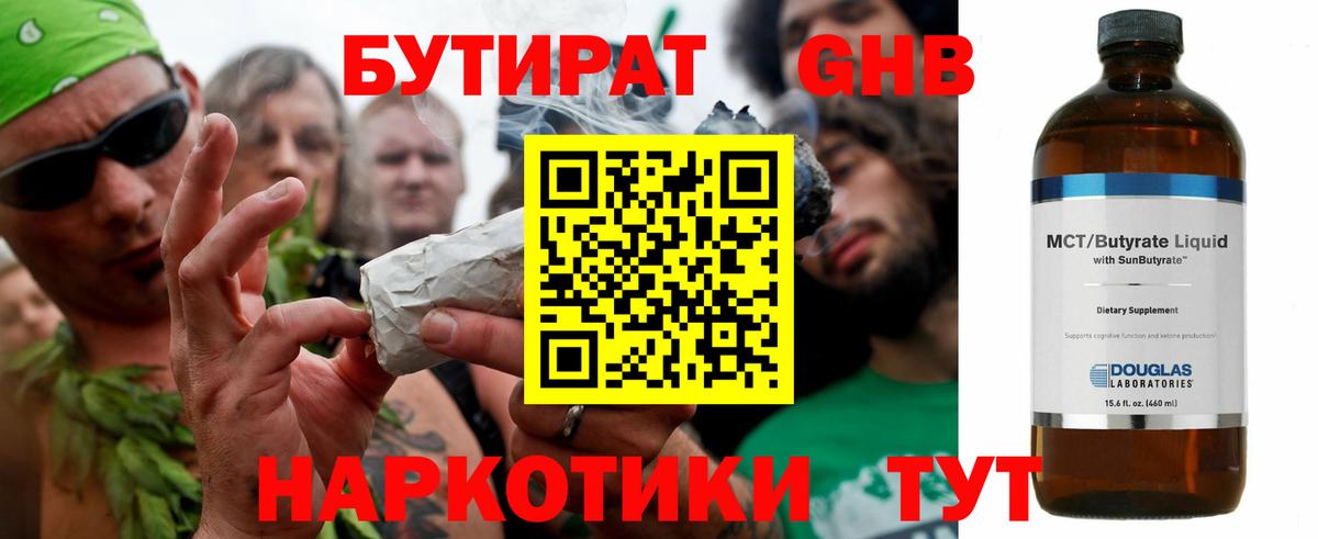 БУТИРАТ бутандиол Котовск