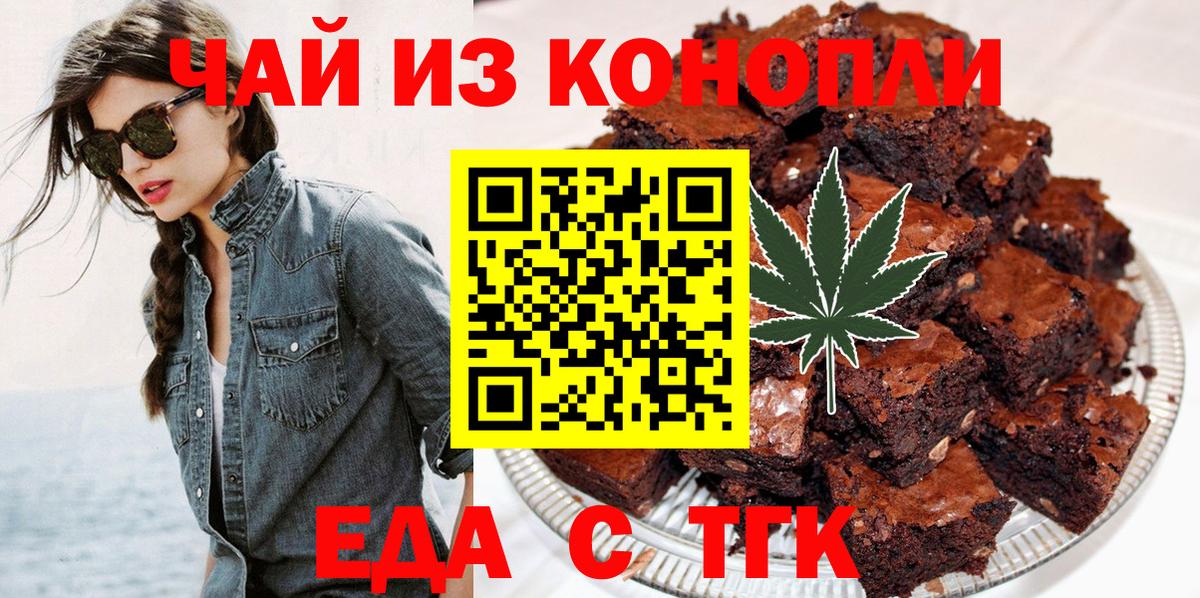 Еда ТГК конопля Котовск