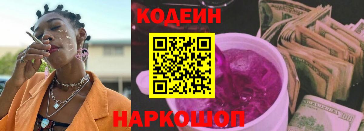 Кодеиновый сироп Lean Purple Drank  Кодеиновый сироп Lean напиток Lean (лин)  купить  цена  Котовск  Вход с VPN 