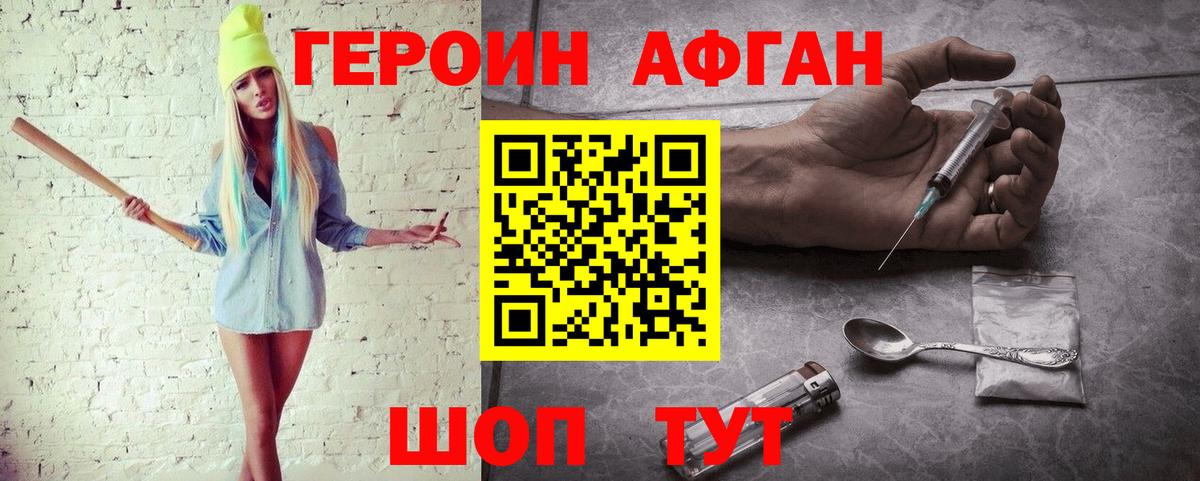 Героин Heroin  Вход с VPN  Котовск 