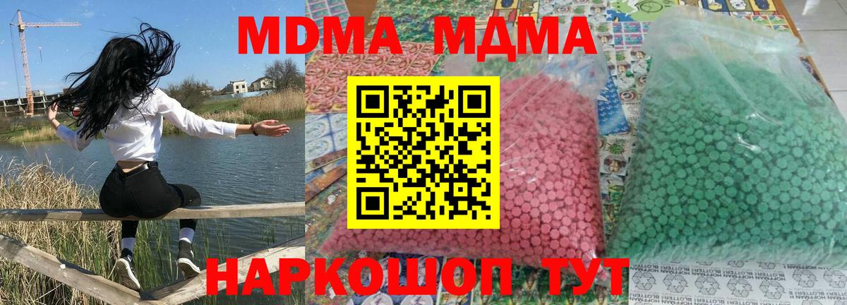 MDMA кристаллы  MDMA  Котовск  Вход с VPN 