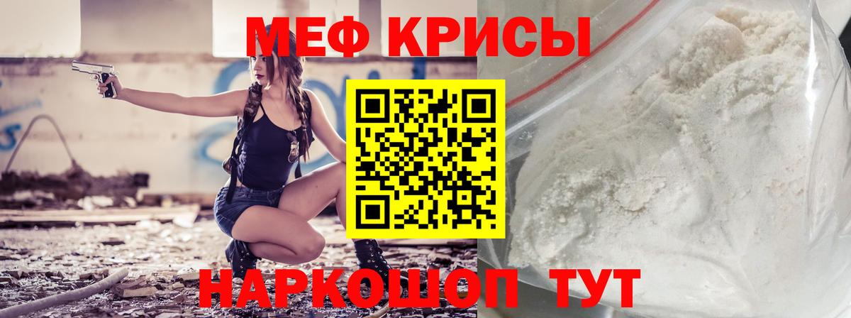 Мефедрон кристаллы Котовск