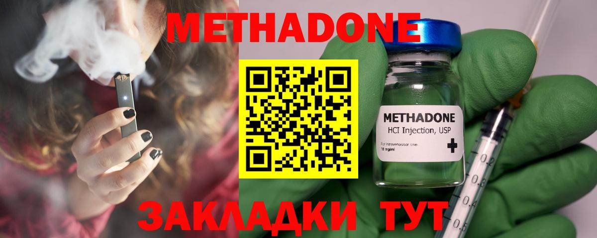 МЕТАДОН кристалл  МЕТАДОН VHQ  Котовск  Вход с VPN 